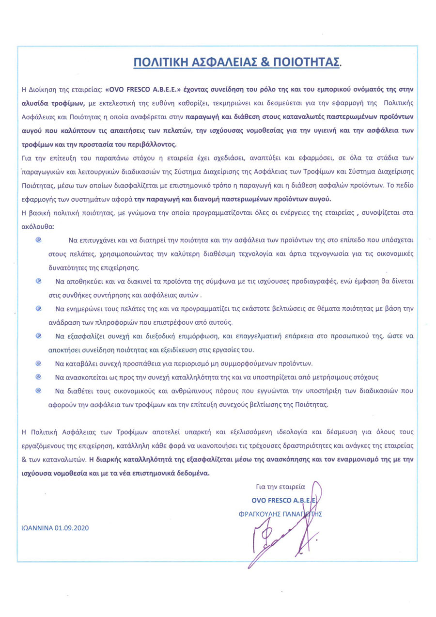 Πολιτική Ασφάλειας & Ποιότητας OVO 2020